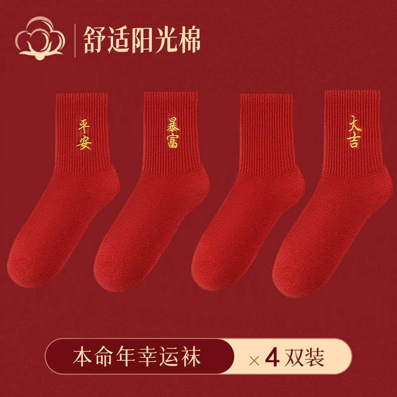 FENTENG 芬腾 本命年情侣红色纯棉中筒袜 4双 15.9元（需用券）