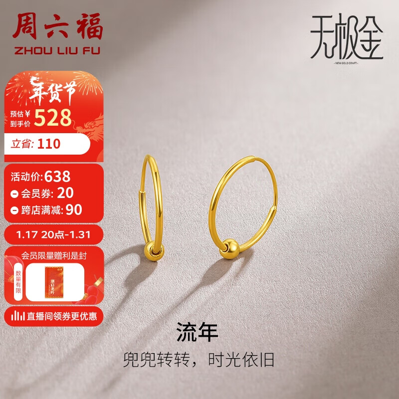 周六福 5G工艺黄金耳环女简约足金耳饰计价A0910234 约0.8g 一对 新年 731元（需