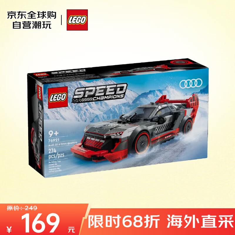 乐高 LEGO 超级赛车系列 76921 奥迪 S1 e-tron quattro 赛车 144元(需买2件,需用券)
