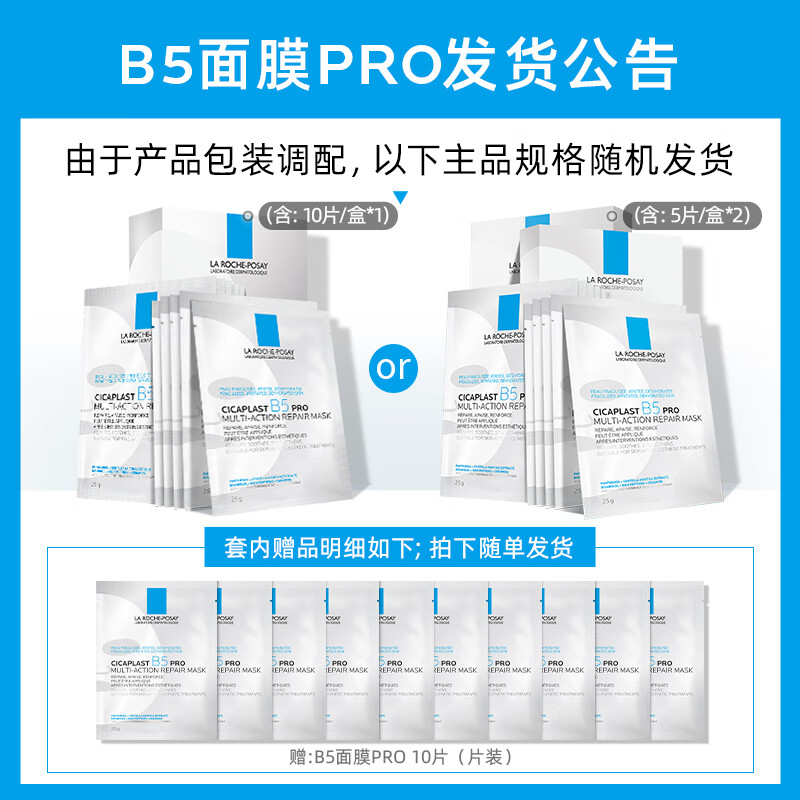 京东百亿补贴、PLUS会员：LA ROCHE-POSAY 理肤泉 B5面膜PRO版 20片（赠同款8片） 1