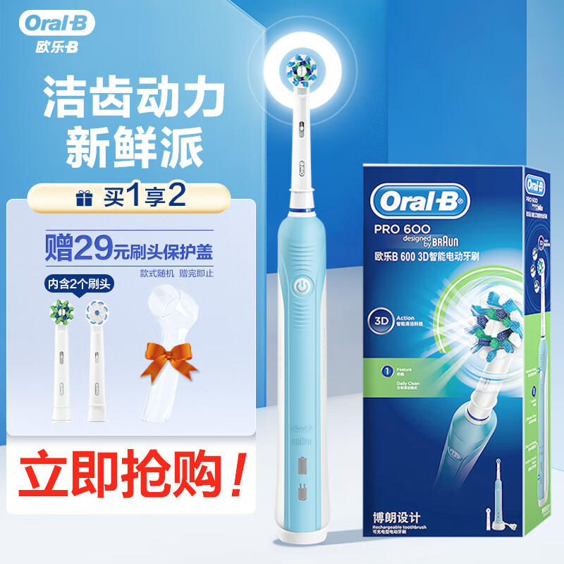 Oral-B 欧乐-B D16 电动牙刷 蓝色 229元（需用券）