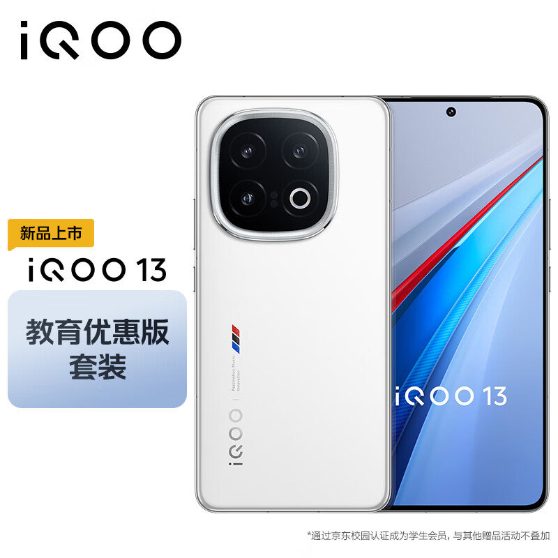 vivo iQOO 13 12GB+256GB 传奇版 骁龙8至尊版移动平台 自研电竞芯片 Q2 2K Q10珠峰屏