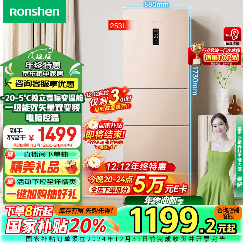 Ronshen 容声 BCD-253WD16NPA 风冷三门冰箱 253L 璀璨金 ￥989.62