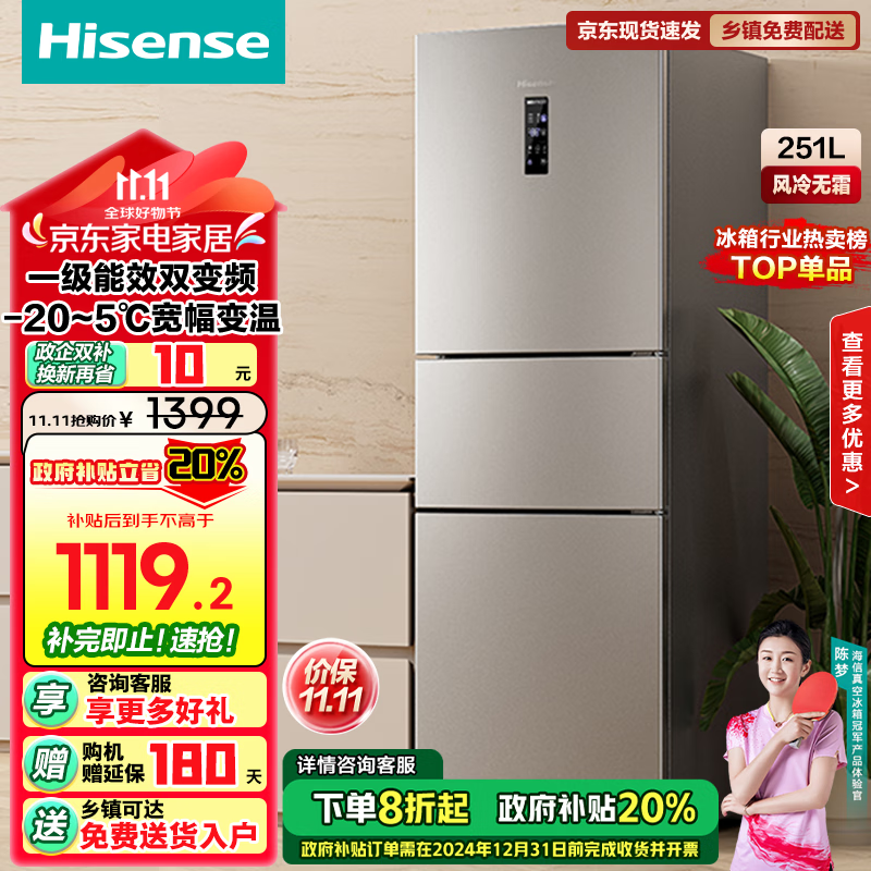 Hisense 海信 BCD-251WYK1DPJ 风冷三门冰箱 251L 银色 ￥1106.72