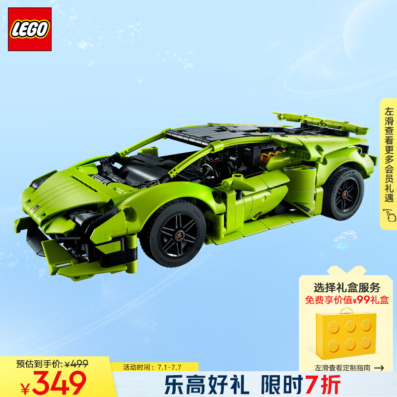 LEGO 乐高 机械组系列 42161 兰博基尼 Huracán Tecnica 316.9元