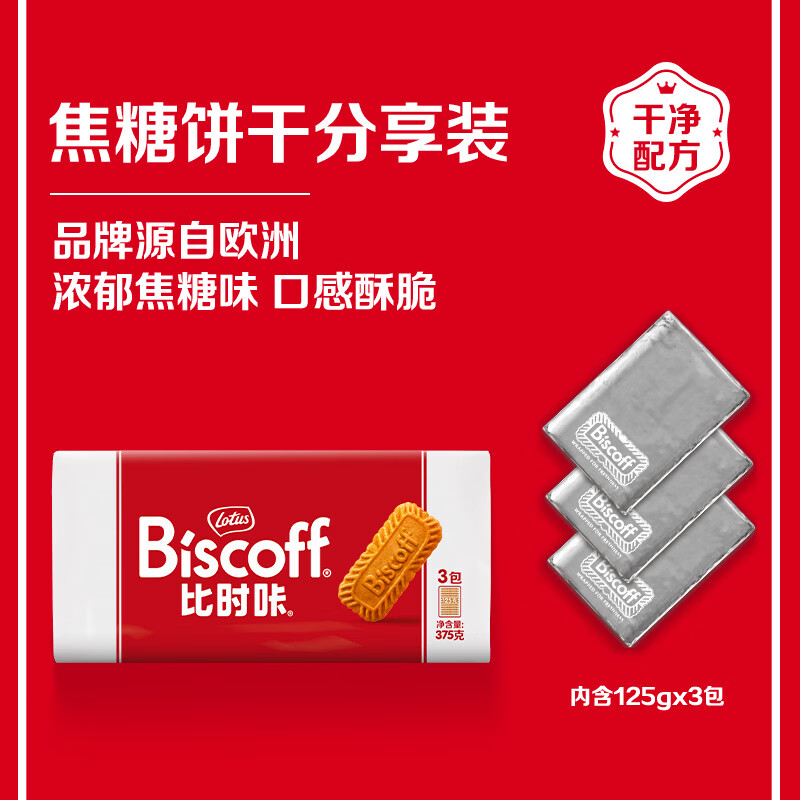 Lotus Biscoff比时咔和情375g比利时风味焦糖曲奇饼干泰国进口下午茶办公室零食 19.95元 - 86线报