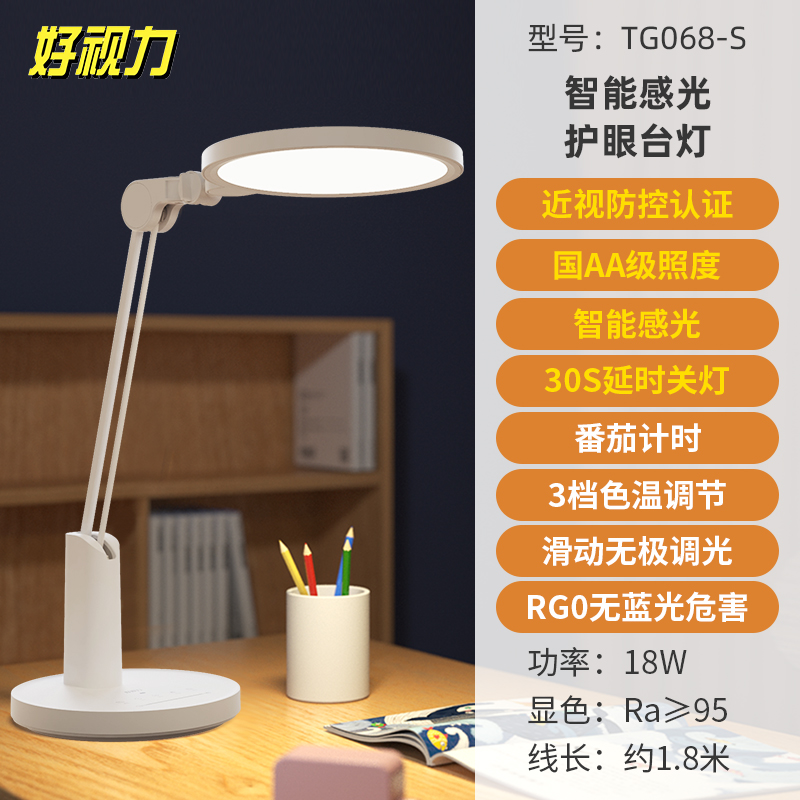 好视力 TG068-S 护眼台灯 16W 青少年近视防控认证 229元（需用券）