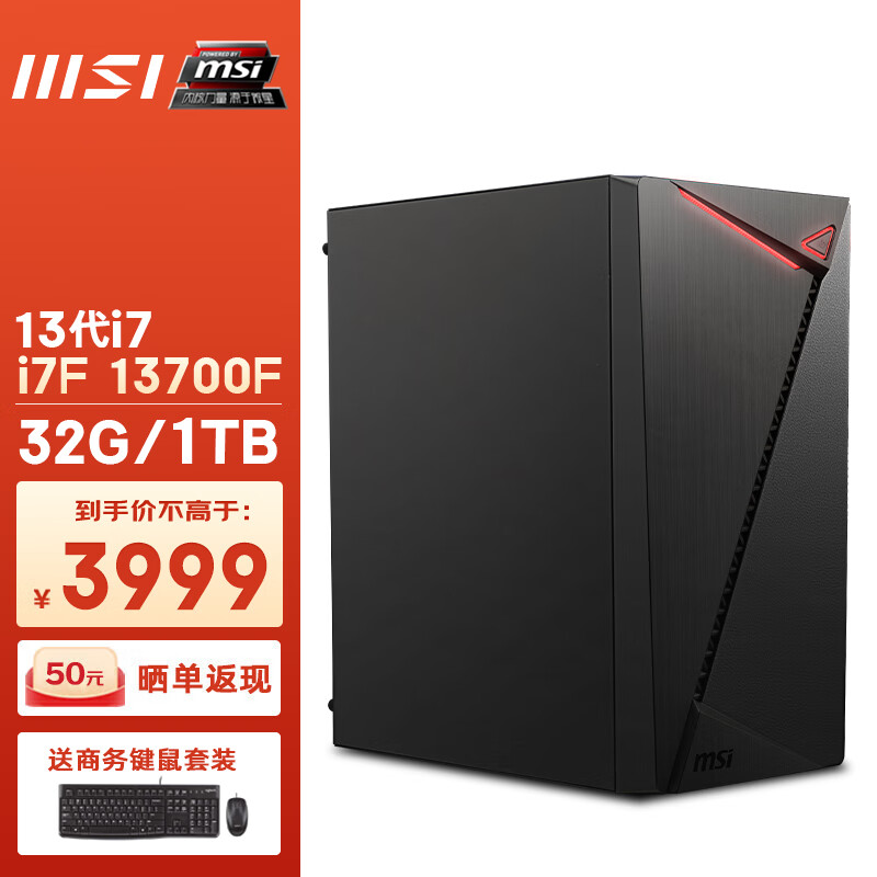 MSI 微星 光之翼 13代i5 13400/i7 13700办公商用设计师台式机电脑主机全套组装整