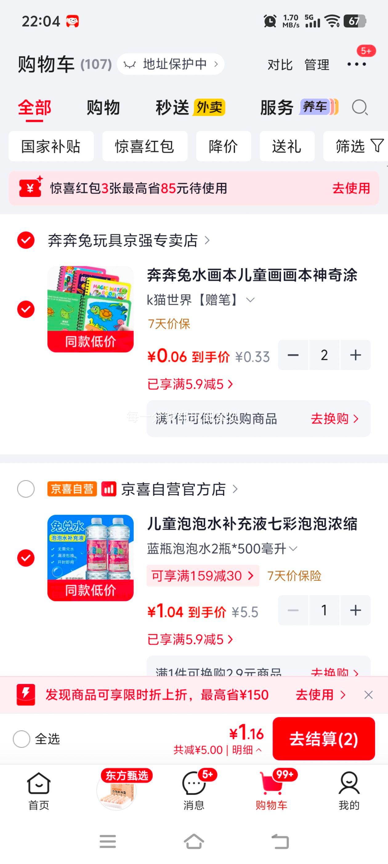 儿童泡泡水补充液 蓝瓶 500mL×2瓶 免兑水 1.04元 - 清风线报