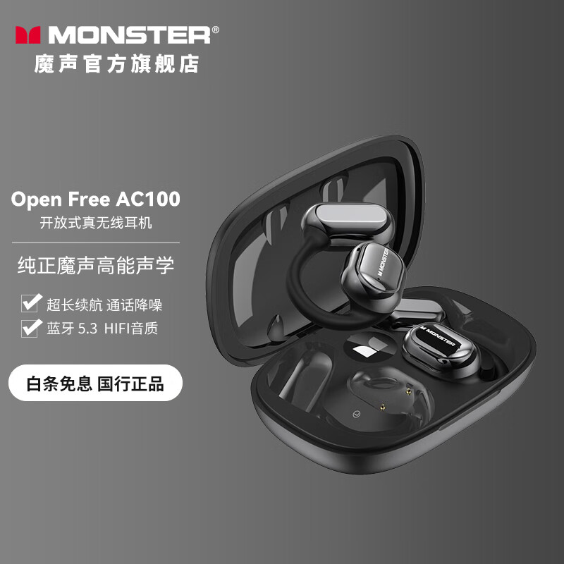 MONSTER 魔声 open ear AC100气传导蓝牙耳机挂耳式真无线开放式IPX5级运动跑步防