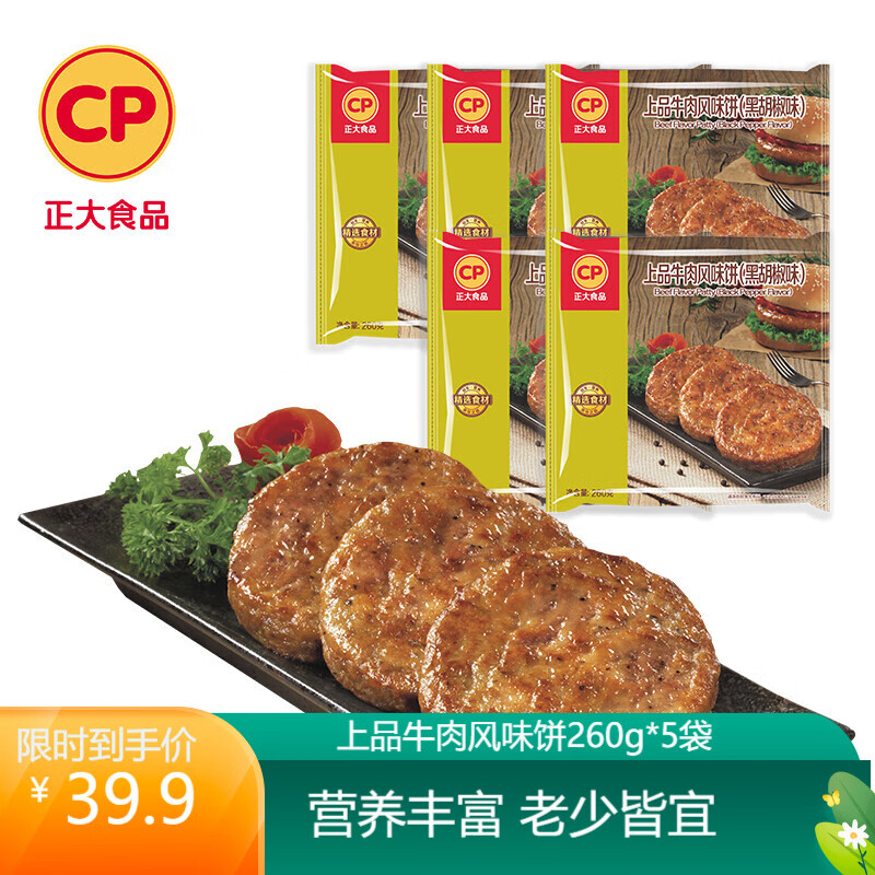 正大食品 上品牛肉风味饼 黑胡椒味 260g*5袋 ￥7.98