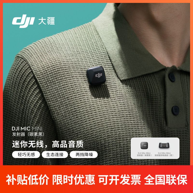 大疆 Mic Mini 迷你无线高品音质降噪领夹麦克风纽扣式收音麦 118元 - 线报酷