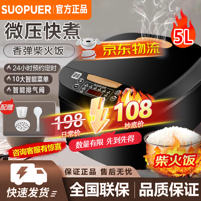 SUOPUER 苏泊电饭煲家用大容量智能预约定时全自动多功能蒸煮小型 3L 108元