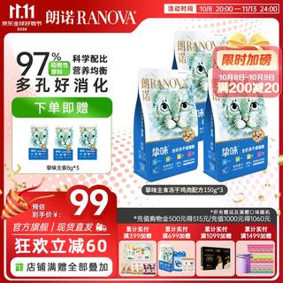 朗诺 挚味全价主食冻干猫粮高蛋白猫咪生骨肉鸡肉三文鱼宠物主粮冻干 鸡肉150g*3袋 成猫 55.45元 - 86线报 朗诺 挚味全价主食冻干猫粮高蛋白猫咪生骨肉鸡肉三文鱼宠物主粮冻干 鸡肉150g*3袋 成猫 55.45元 - 86线报
