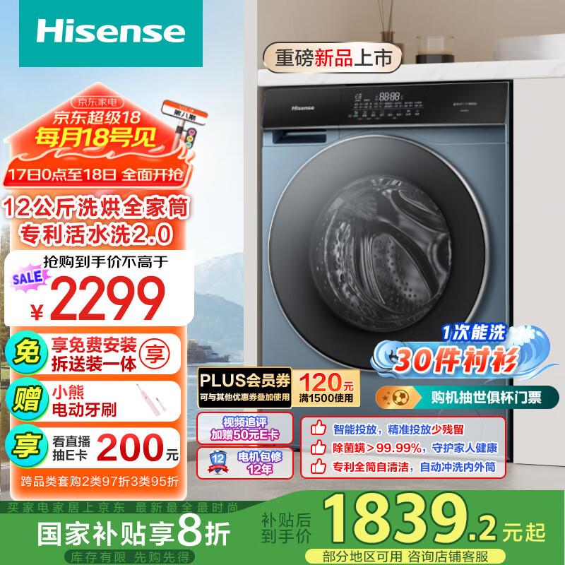 海信 Hisense HD12SE5 全自动洗烘一体洗衣机 12公斤 ￥1175.92