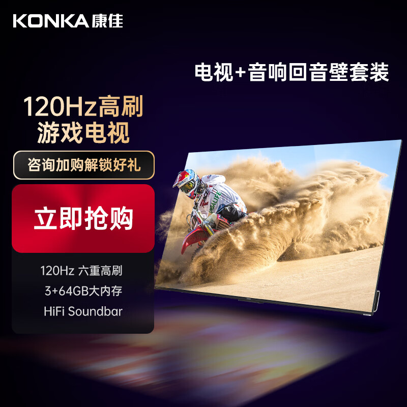 KONKA 康佳 电视 65E9S 65英寸 3+64GB 120Hz高刷护眼电视 4K超清全面屏投屏 智能语