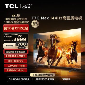 TCL 65T7G Max 液晶电视 HDR 65英寸 4K 2813.1元（需用券）