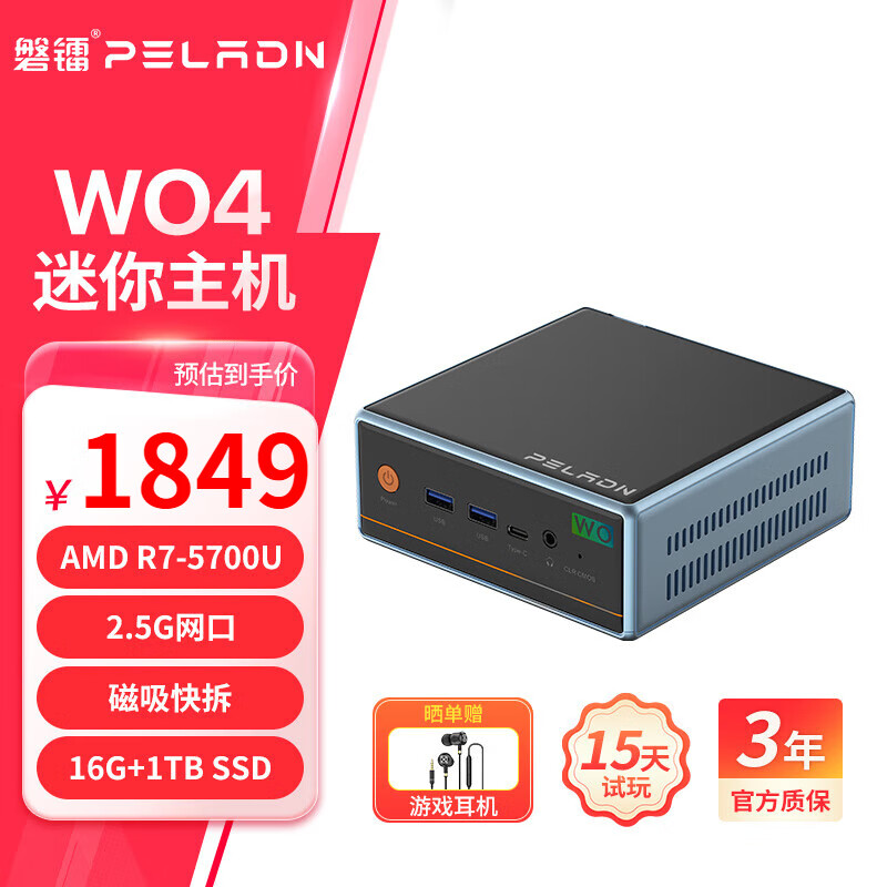 PELADN 磐镭 WO4 AMD锐龙R7-5700U/R5-5500U 高性能迷你主机 办公游戏设计迷你电脑主