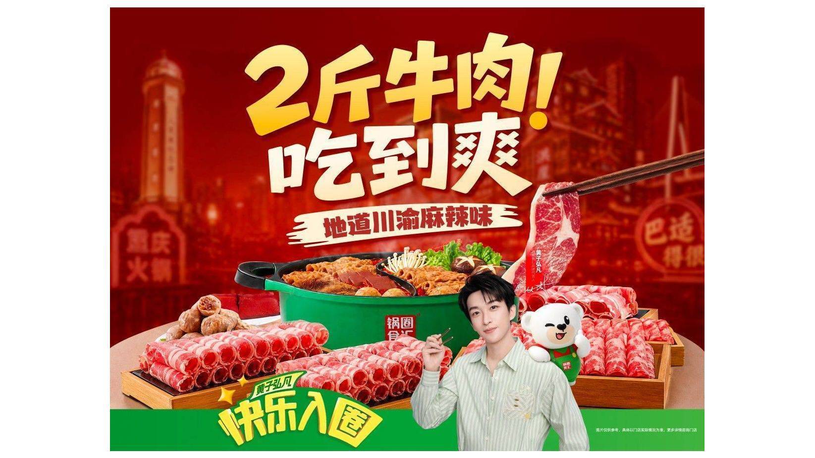 美团到店 锅圈食汇 川渝招牌牛肉火锅6人餐 人均14.84元！原价164.5元现仅89元