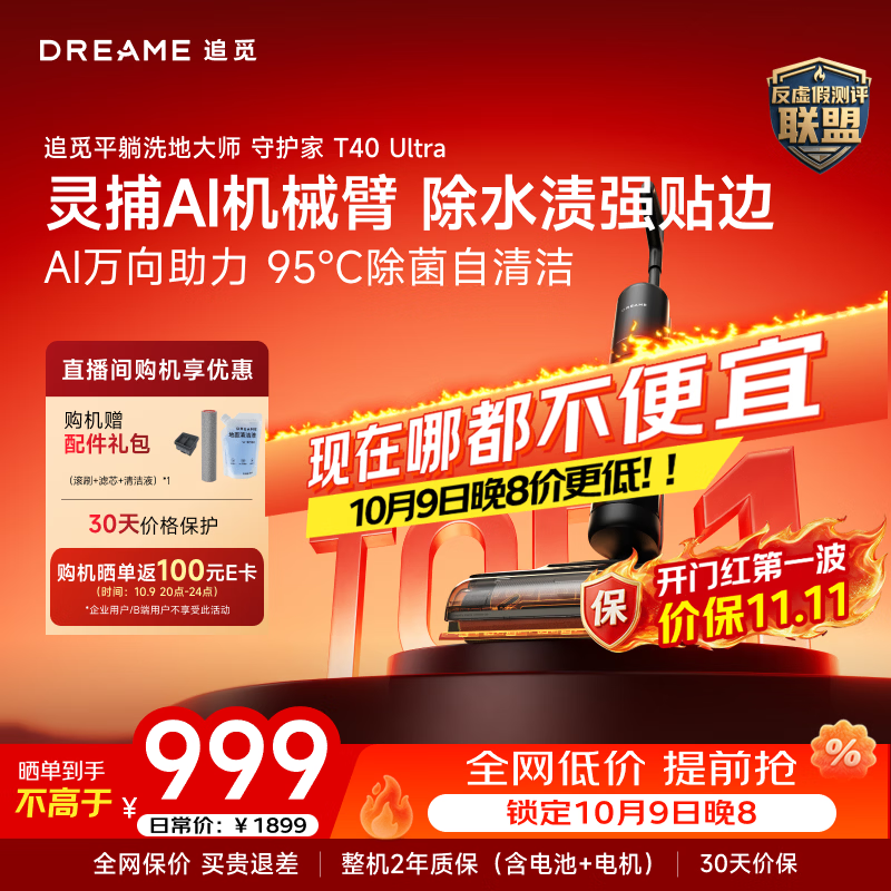 追觅 T40Ultra 无线洗地机 黑色 999元 - 线报酷