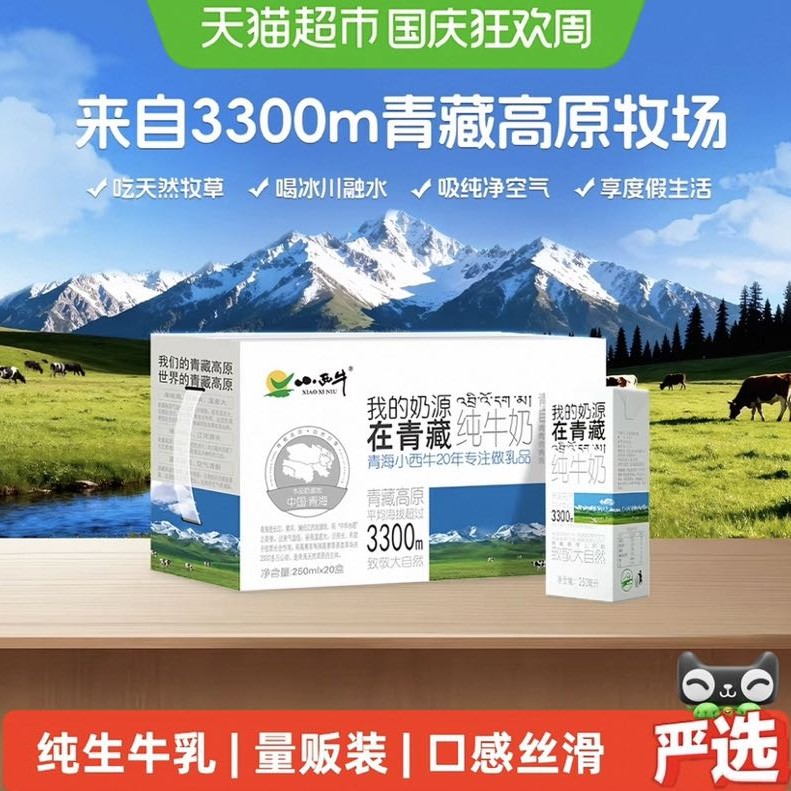 88VIP：小西牛 青藏高原纯牛奶营养早餐纯牛奶送礼牛奶整箱250ml*20盒 24.24元