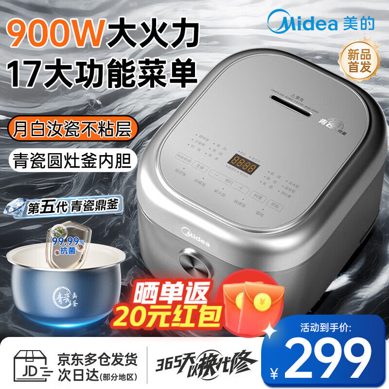 以旧换新、PLUS会员：Midea 美的 MB-4E06R 电饭煲 4L 157元（晒单返50元后）