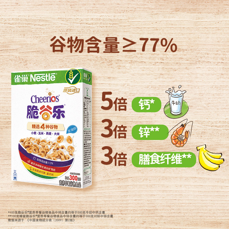 Nestlé 雀巢 脆谷乐进口儿童营养谷物早餐蛋奶星星麦片即食冲饮 28.76元（需