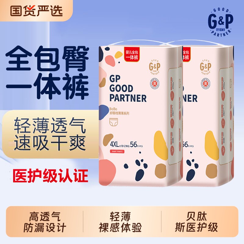 好搭档 拉拉裤大童全包臀婴儿纸尿裤XL柔软亲肤婴儿尿不湿夏季超薄 56.43元