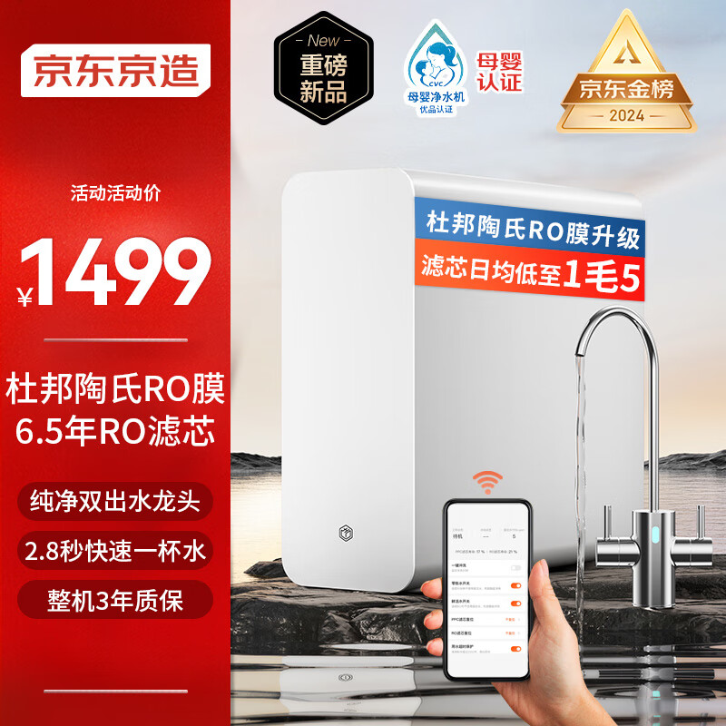 京东京造 灵犀1000Gpro 零陈水净水器 1499元