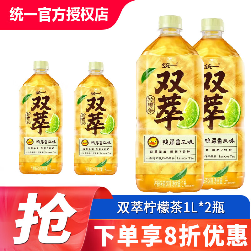 统一 双萃柠檬茶1L*8瓶 整箱 鸭屎香风味柠檬茶饮料 清爽解辣 鸭屎香柠檬茶1