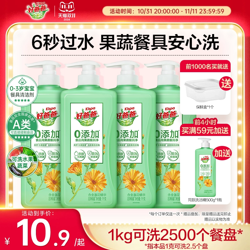 好爸爸洗洁精洁净除菌宝宝果蔬家用实惠装食品用不伤手小瓶清洗剂 ￥10.9