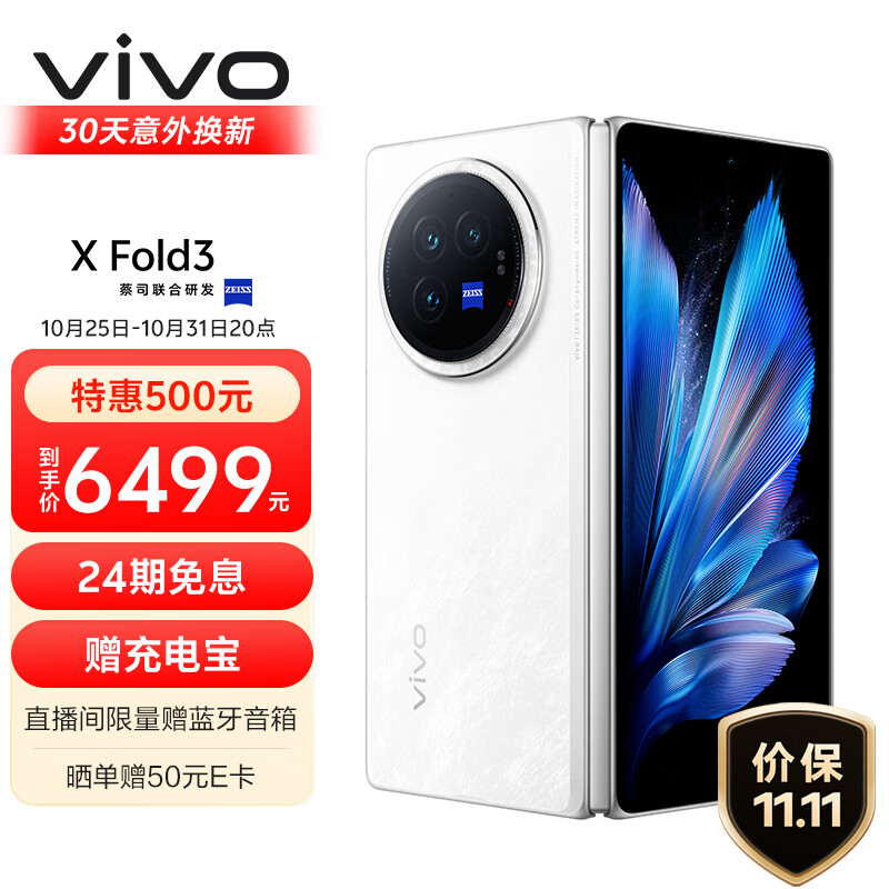 vivo X Fold3 5G折叠屏手机 12GB+256GB 轻羽白 ￥5689