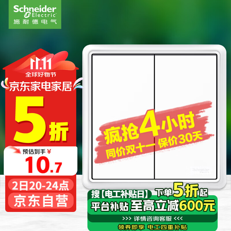 施耐德电气 智意系列 二开双控开关面板 经典白色 10.7元