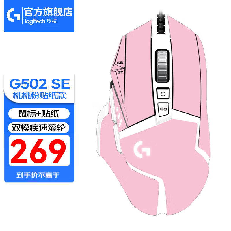 logitech 罗技 G） G502HERO熊猫特典版 188.48元