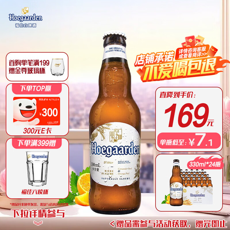 Hoegaarden 福佳 白啤酒 330ml*24瓶 ￥113.72