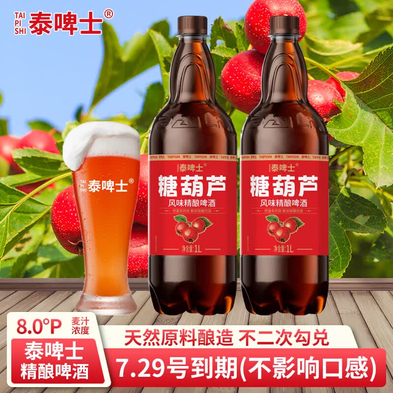 巴荔 精酿啤酒 德式小麦啤酒 1L*2瓶 9.9元（需用券）