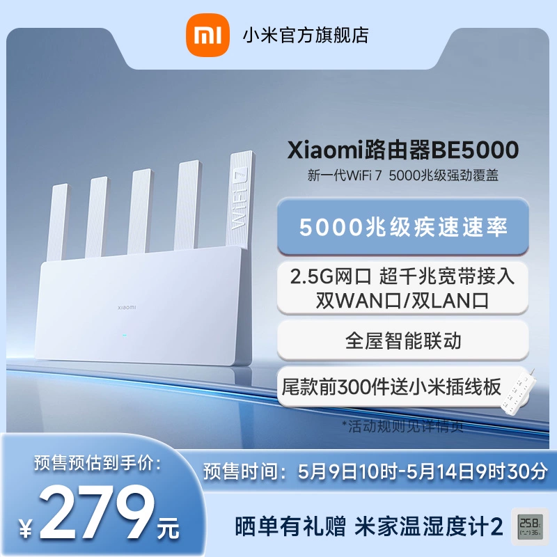 Xiaomi 小米 BE5000 5000Mbps 家用千兆无线路由器 Wi-Fi 7 ￥274