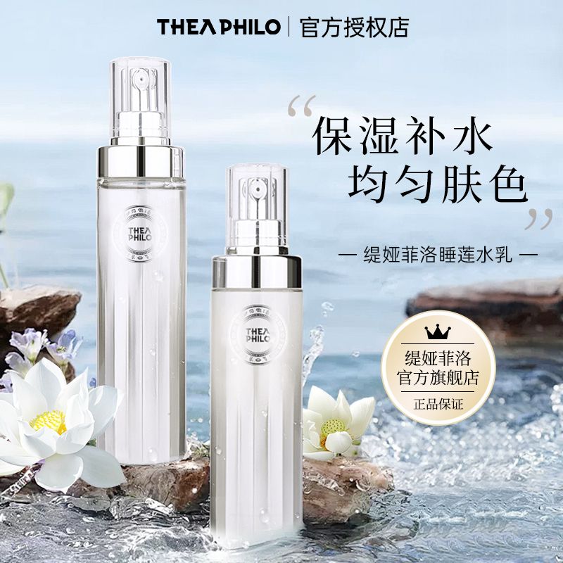 THEA PHILO 缇娅菲洛 睡莲水乳洗面奶套装化妆品护肤全套正品补水保湿小样 64