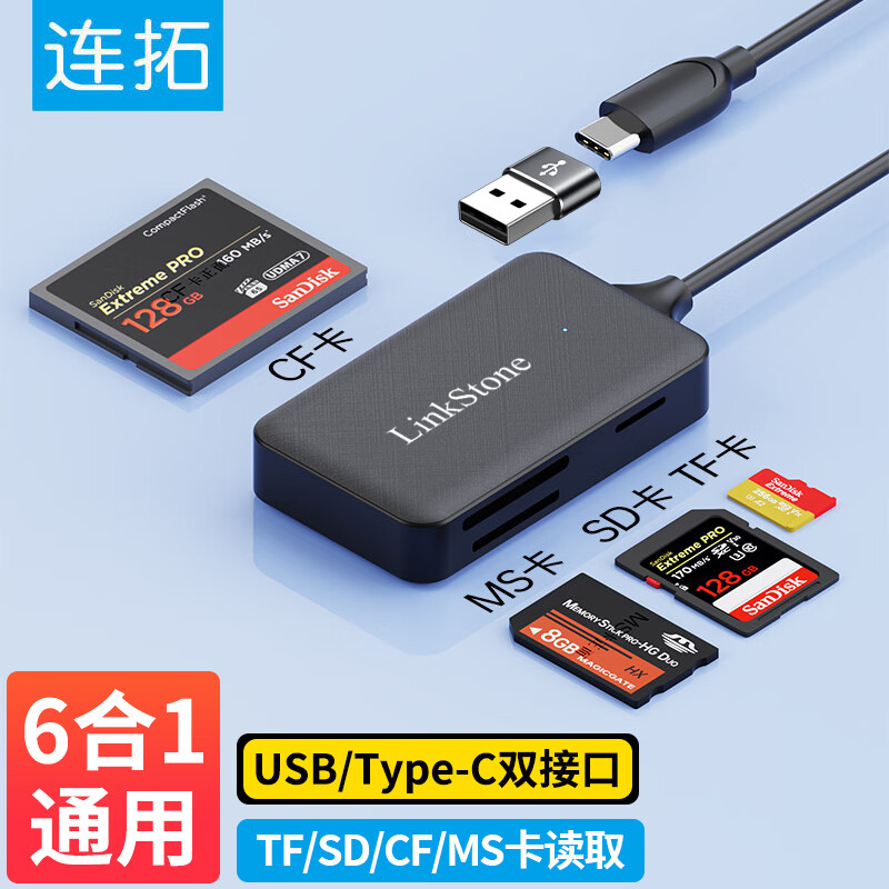 LinkStone 连拓 多功能合一读卡器Type-C/USB高速 支持SD/TF/CF/MS型相机行车记录仪