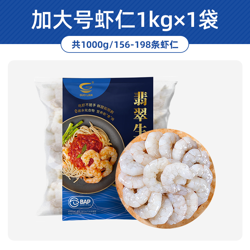 GUOLIAN 国联 GUO LIAN 国联 中国大陆特级新鲜虾仁 1kg 79.9元