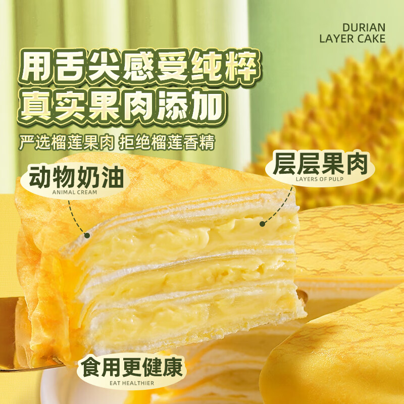 榴莲西施 榴莲千层蛋糕动物奶油6英寸400g*2盒 39.9元(需用券)