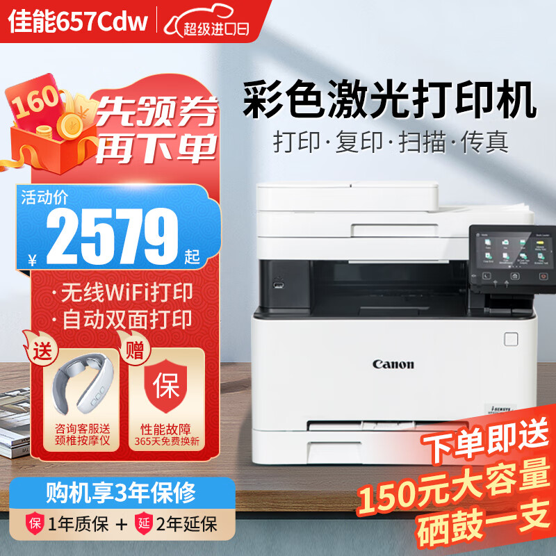 Canon 佳能 MF752/657CDW彩色激光打印机 无线自动双面打印复印扫描办公一体 657C