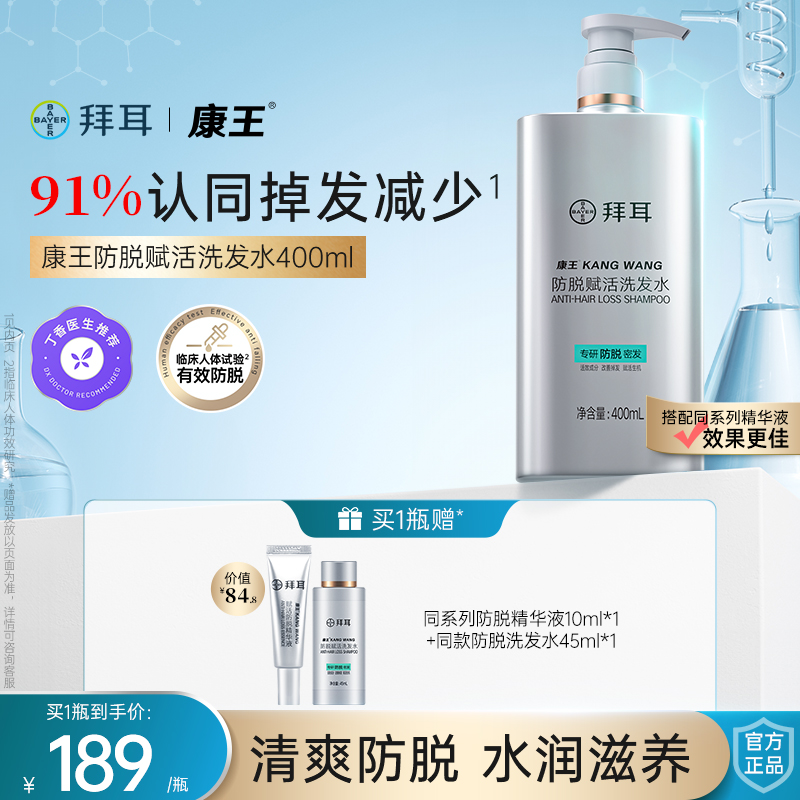 康王 拜耳康王洗发水防脱发控油蓬松腺苷清洁400ml 189元（需用券）