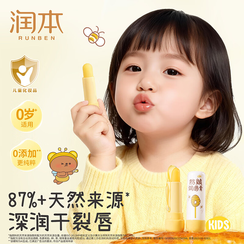 润本 儿童防皴润唇膏 4g 9.9元 - 线报酷