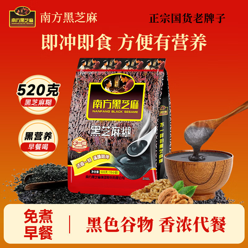 南方黑芝麻 黑芝麻糊 原味 520g*1袋 16.45元（需买2件，需用券）