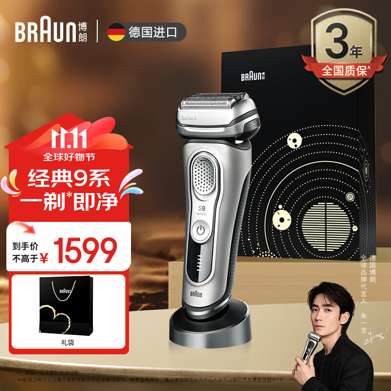 BRAUN 博朗 9350s 电动剃须刀 银色 礼盒装 ￥930.45