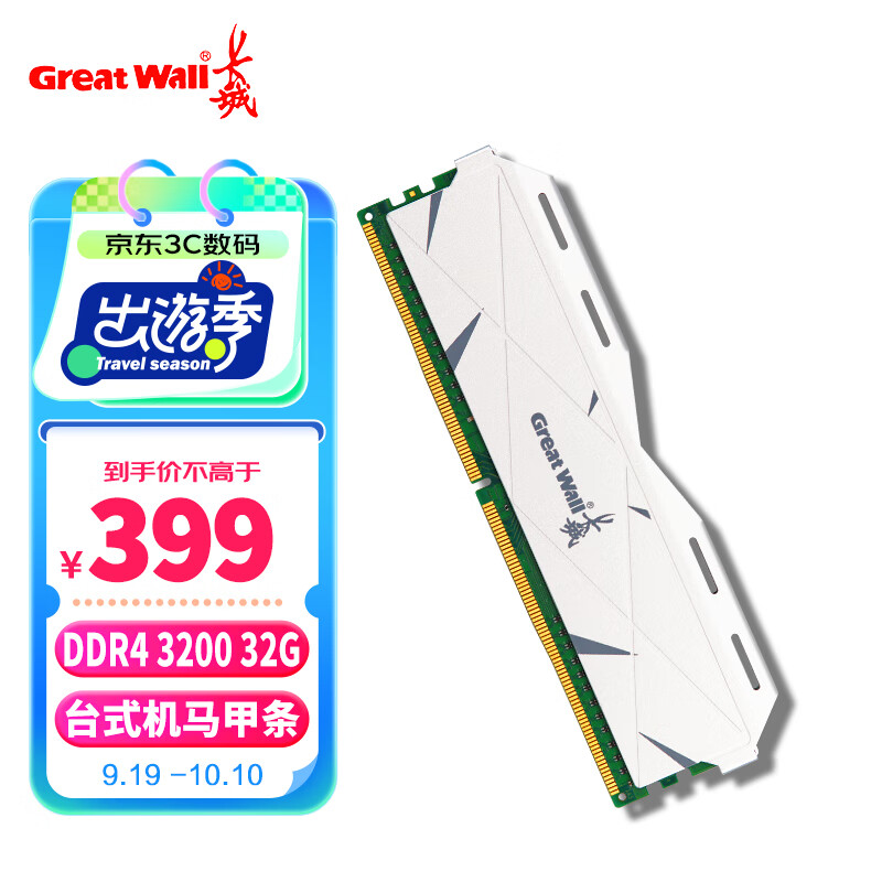 Great Wall 长城 32GB DDR4 3200 马甲条 台式机内存条 369元