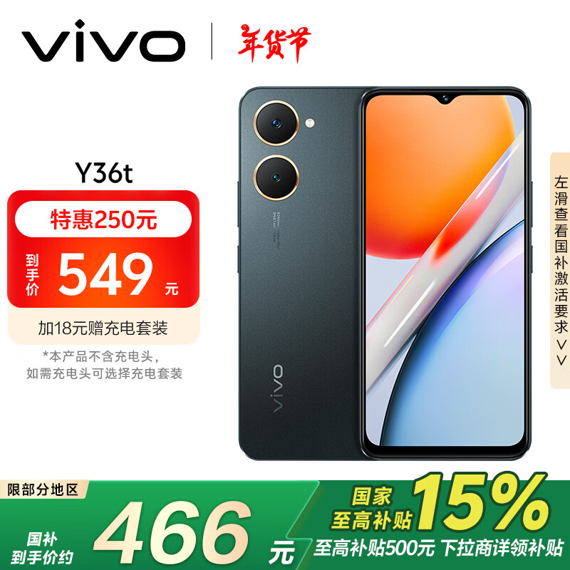 vivo Y36t 4G手机 6GB+128GB 太空黑 549元