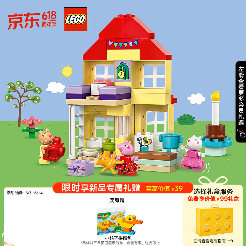 LEGO 乐高 积木拼装得宝10433 小猪佩奇生日屋2岁+男孩女孩儿童玩具生日礼物 3