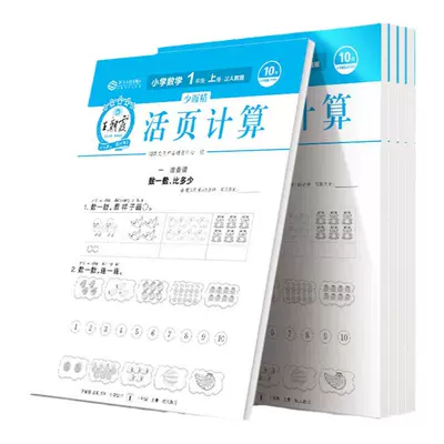 88VIP:25秋新版 1-6年级 王朝霞活页默写/计算 1.92元包邮+49淘金币(需领券)